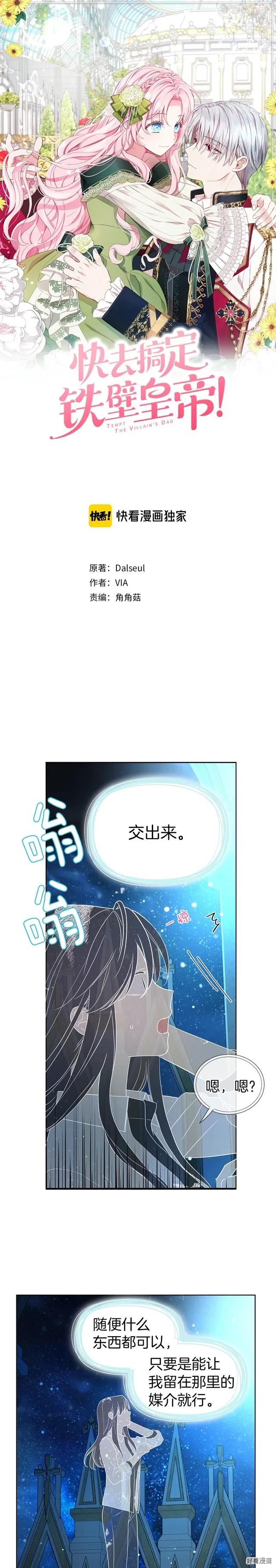快去搞定铁壁皇帝！漫画,第68话1图
