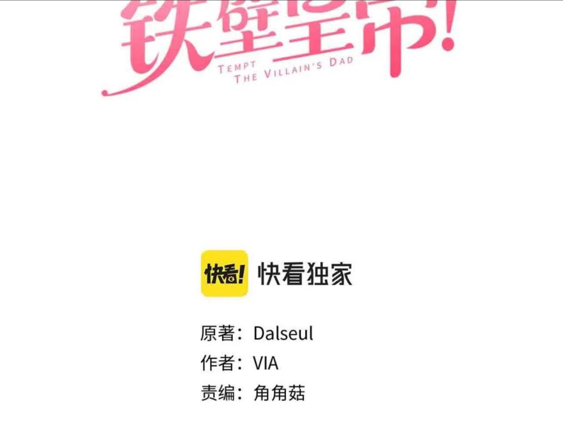 快去搞定铁壁皇帝！漫画,第86话 同床共枕3图