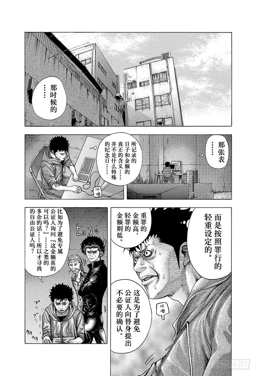 噬谎者漫画,第89话 潜入！迷宫5图