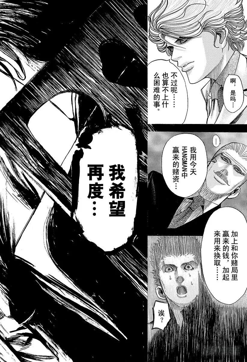 噬谎者漫画,第69话 交换条件4图