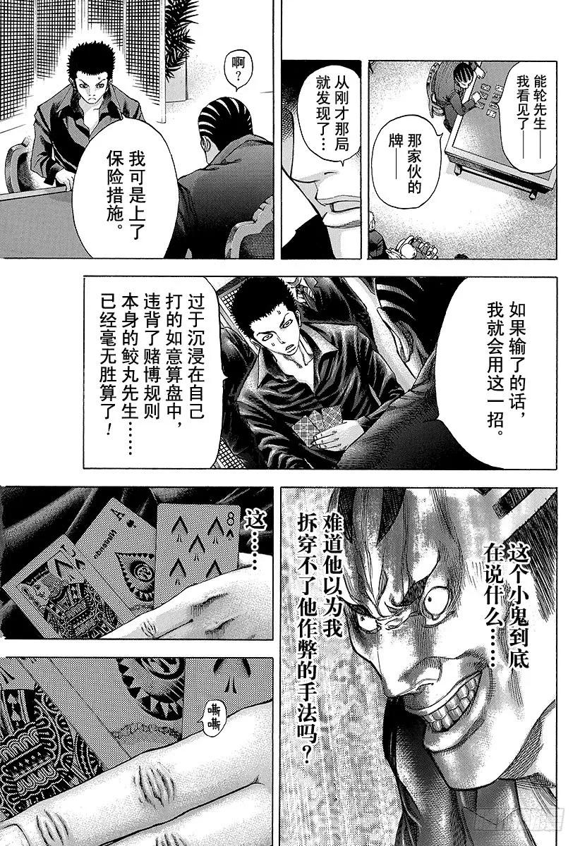噬谎者漫画,第31话 塞翁失马5图