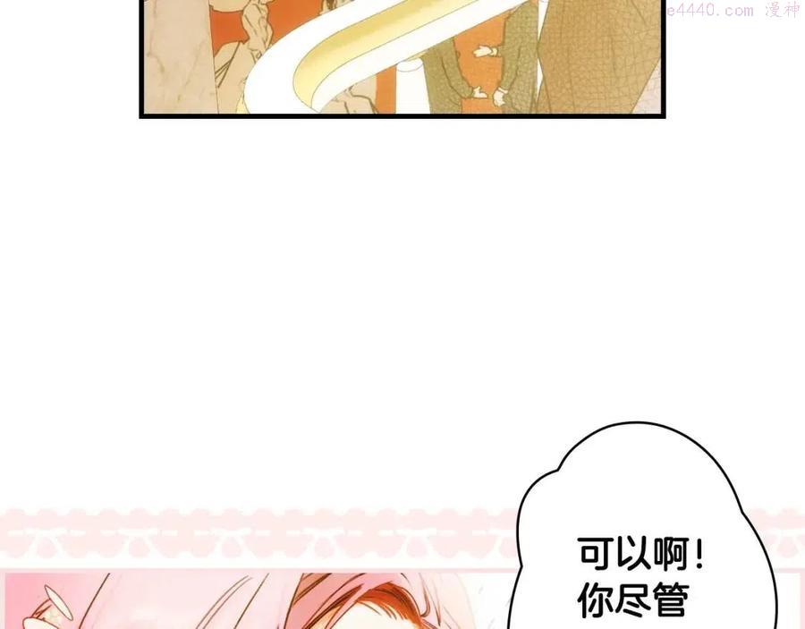 某个继母的童话漫画,第80话 最佳舞伴3图