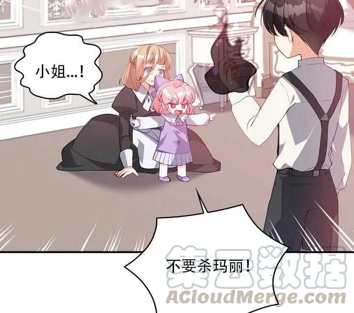 恶棍的宝贝妹妹第二季解读漫画,第17话5图