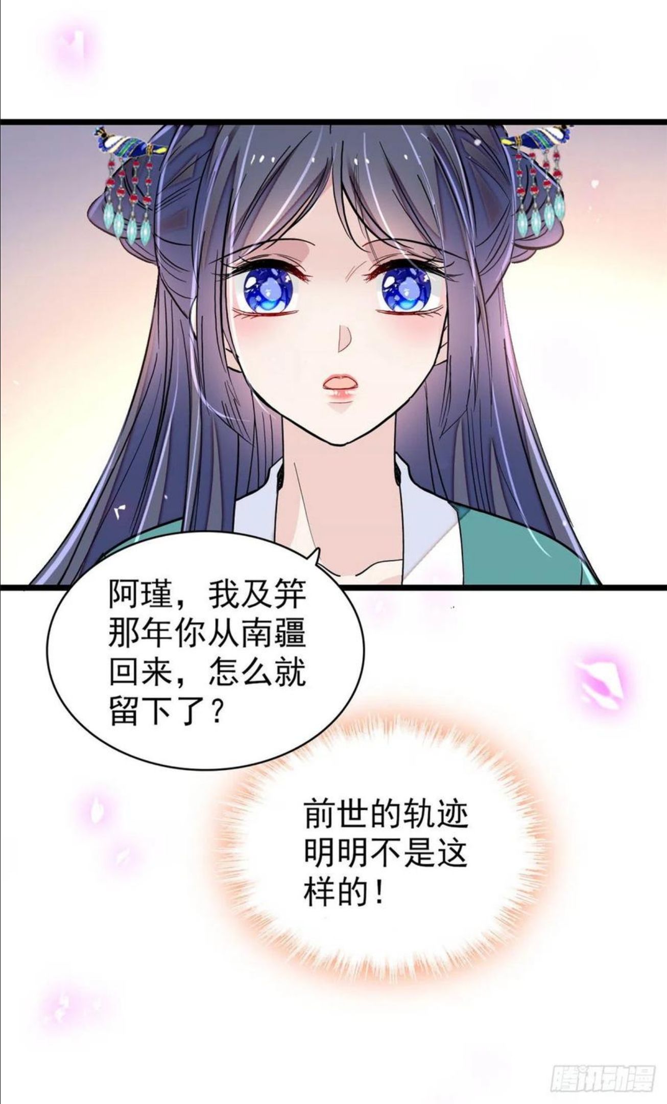 似锦漫画,第214话 阿瑾一定要平安回来3图