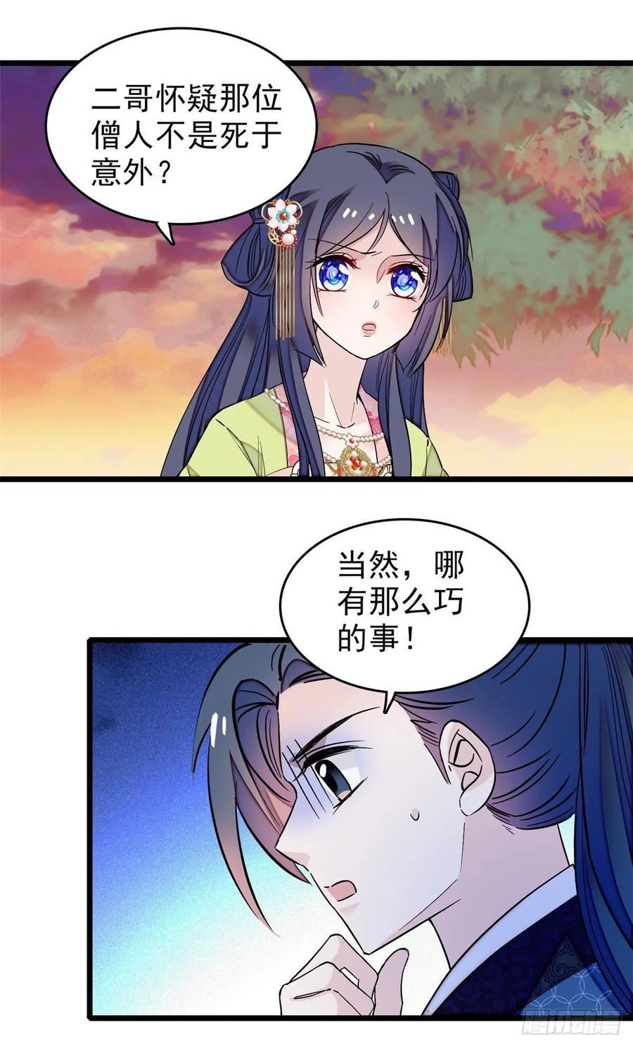 似锦漫画,第61话 良心？我没有2图