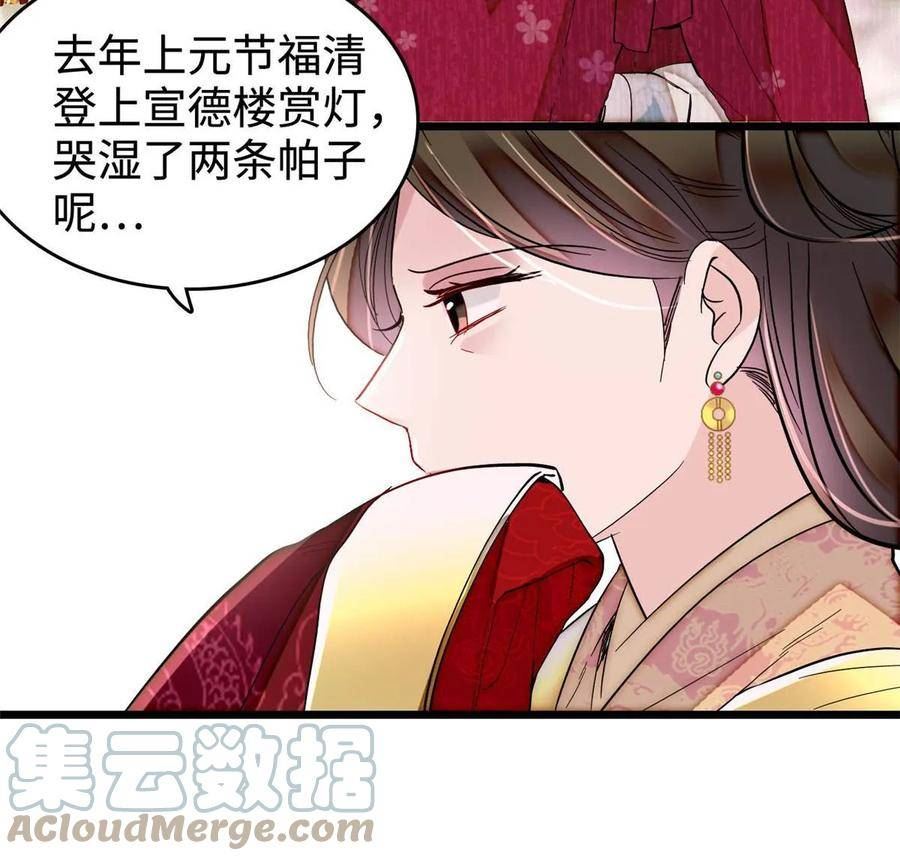 似锦漫画,第314话 福清的命运2图