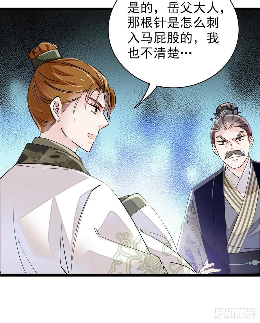 似锦漫画,第104话 阿似，我想约你4图