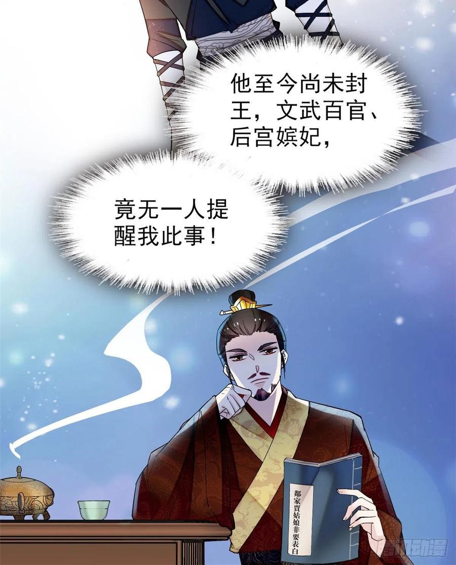 似锦漫画,第80话那个混账家伙哪里会吃亏5图