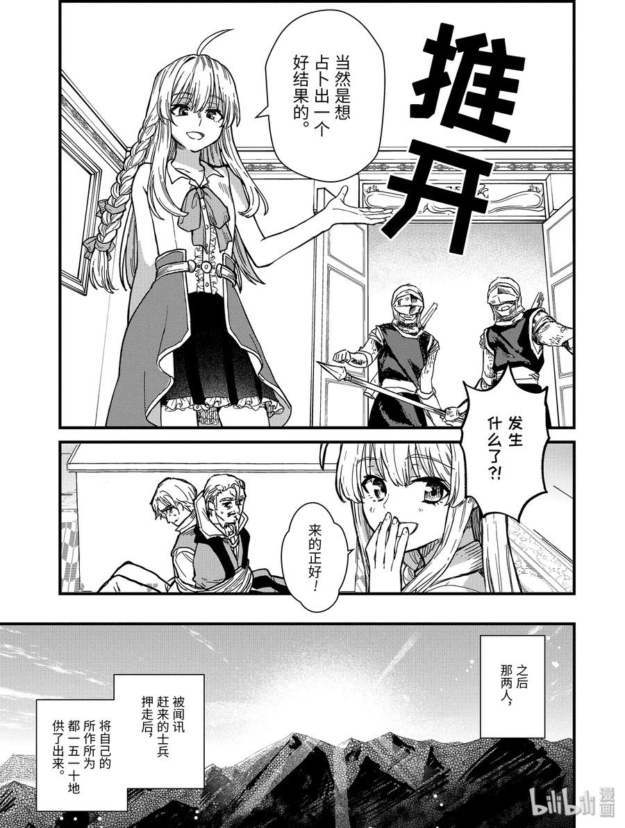 魔女之旅漫画,3-后篇② 筹措资金4图