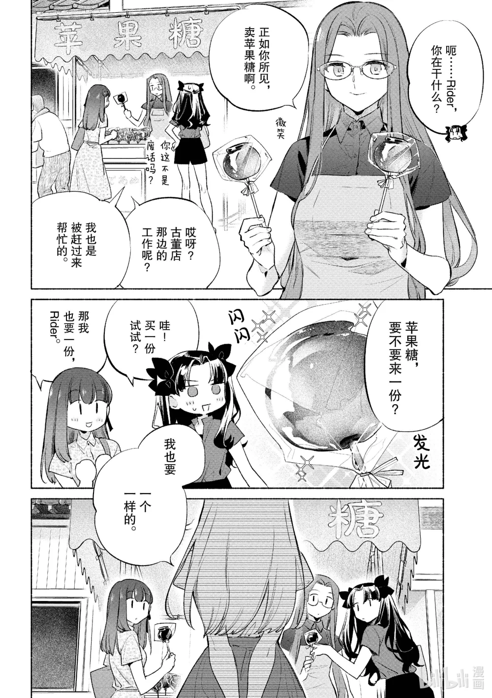 卫宫家今天的饭漫画,57 软糯白玉水果捞4图
