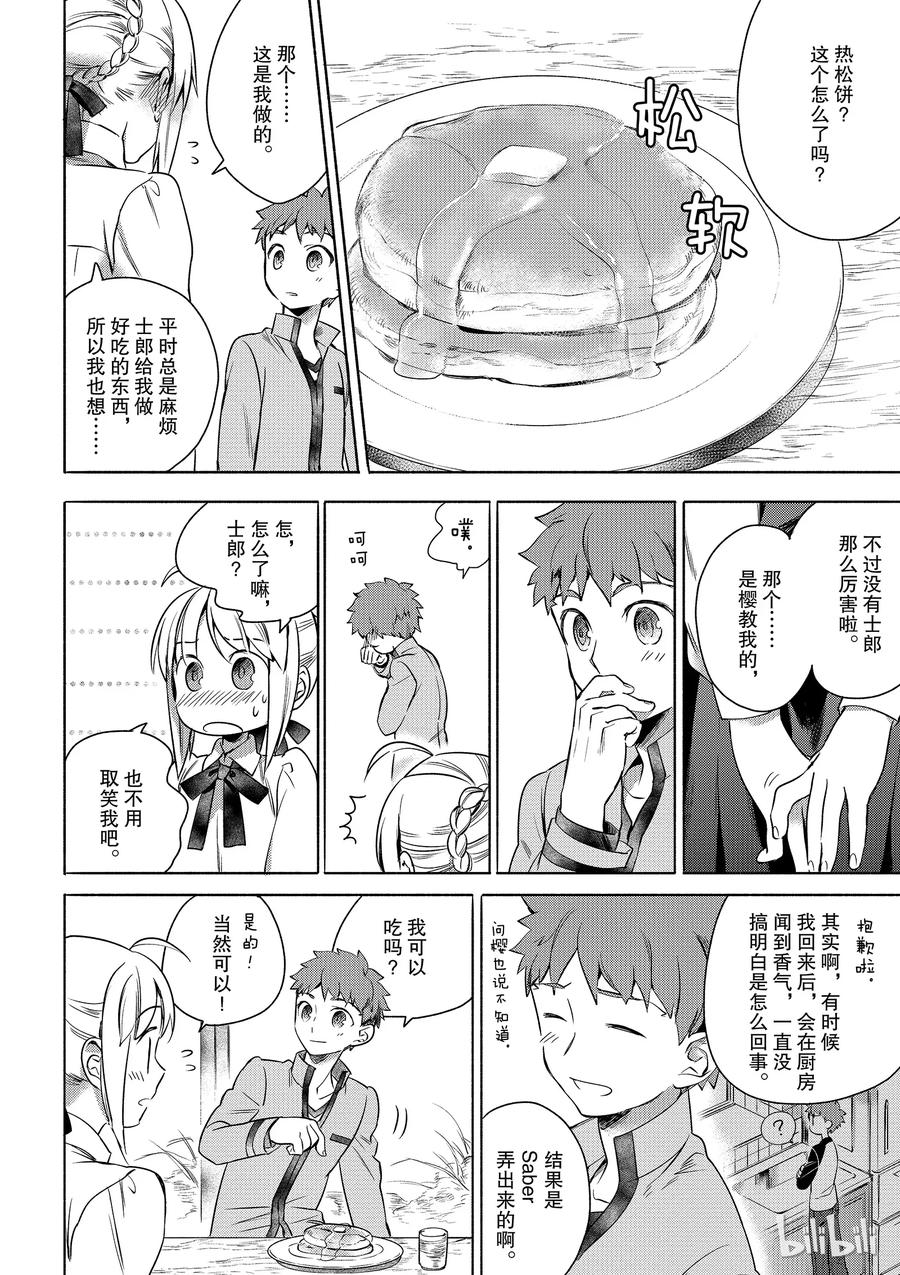 卫宫家今天的饭漫画,番外02 saber小姐的今日甜点4图