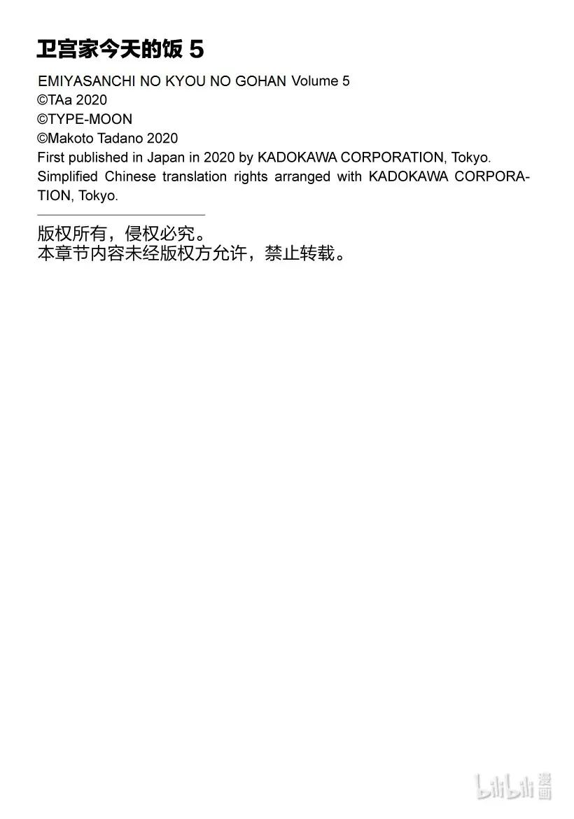 卫宫家今天的饭漫画,33 不那么苦的冲绳杂炒1图