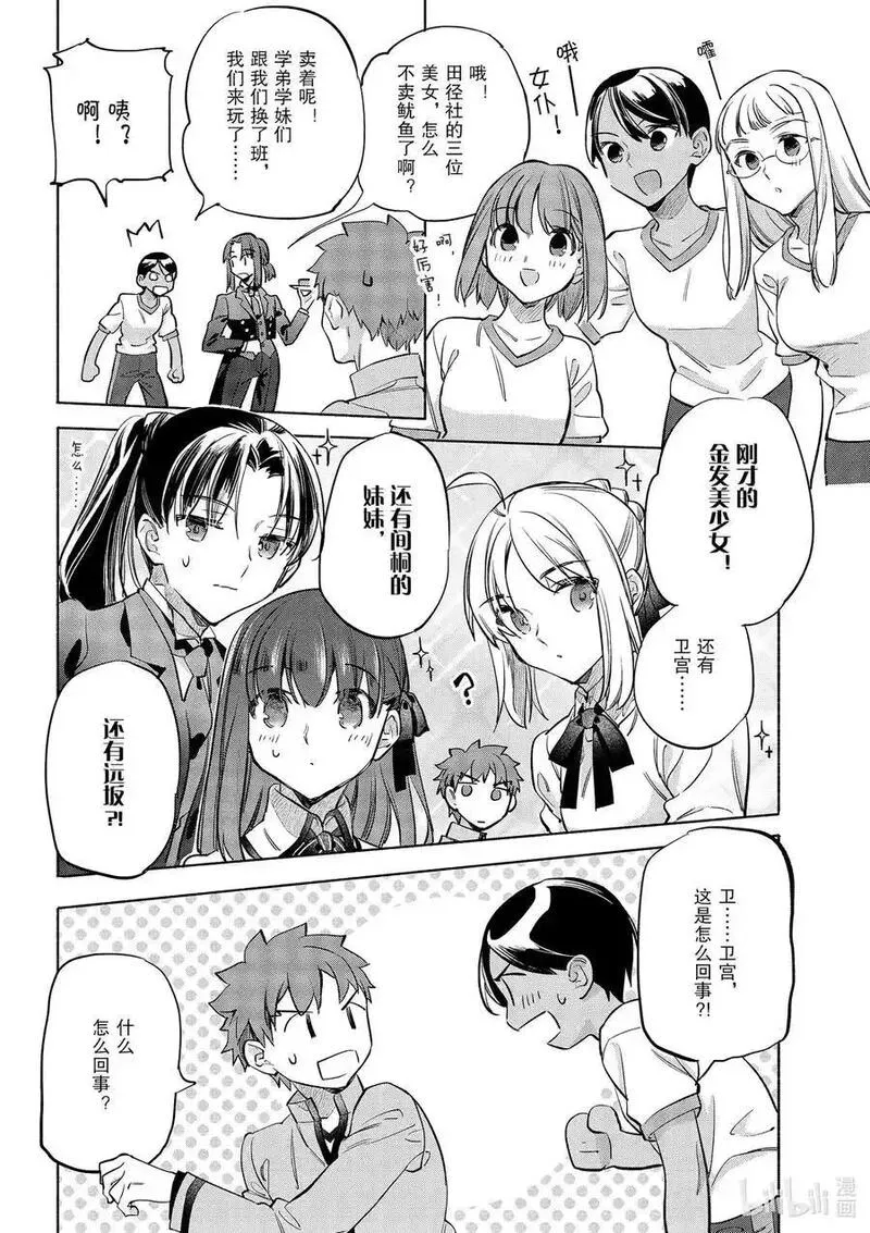 卫宫家今天的饭漫画,43 酥脆的热三明治4图