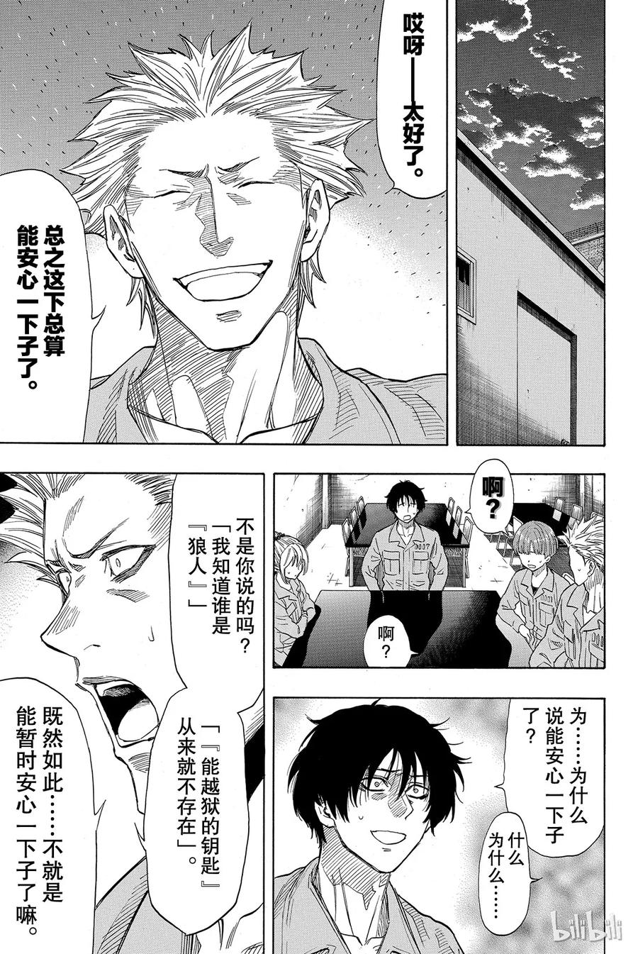 朋友游戏漫画,042 真没想到，事情会变成这样3图