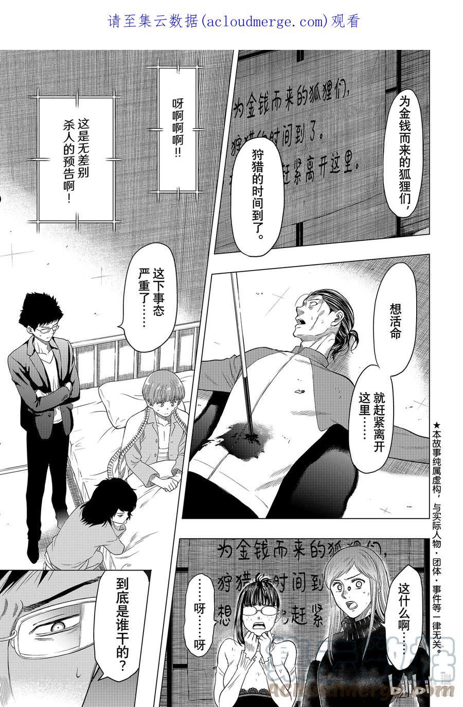 朋友游戏漫画,104 决定驱逐人选1图