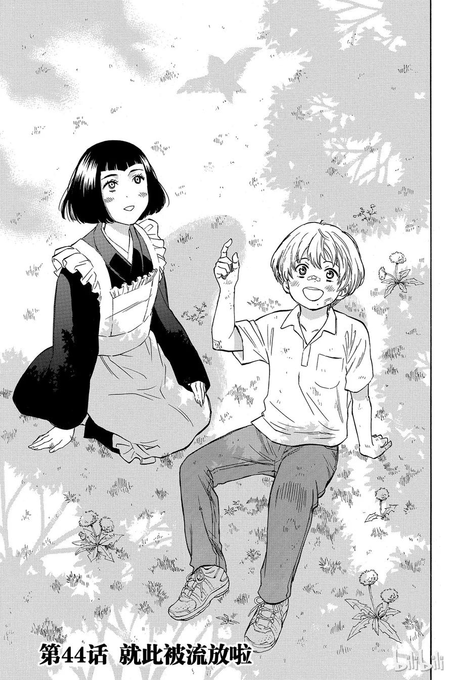 朋友游戏漫画,044 就此被流放啦3图