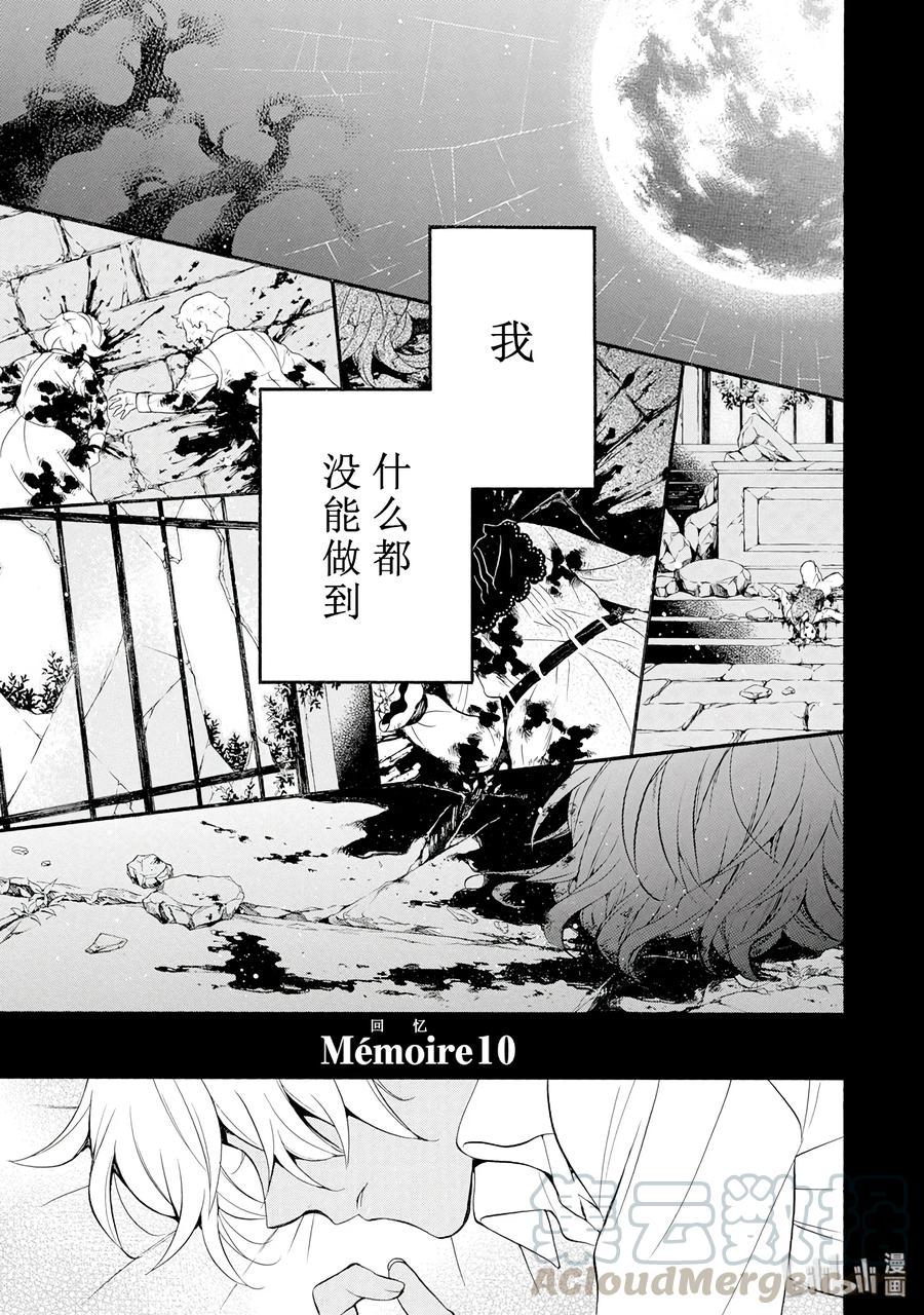 瓦尼塔斯的手记漫画,101图