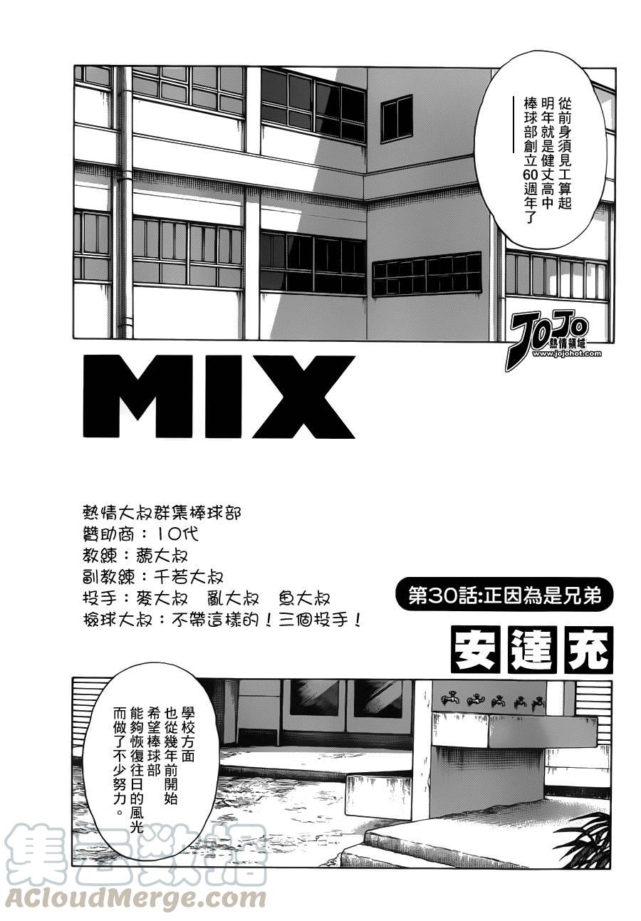 30 第30话 正因为是兄弟0