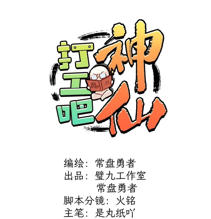 打工吧神仙漫画,第32话 就算失忆也不变的东西1图