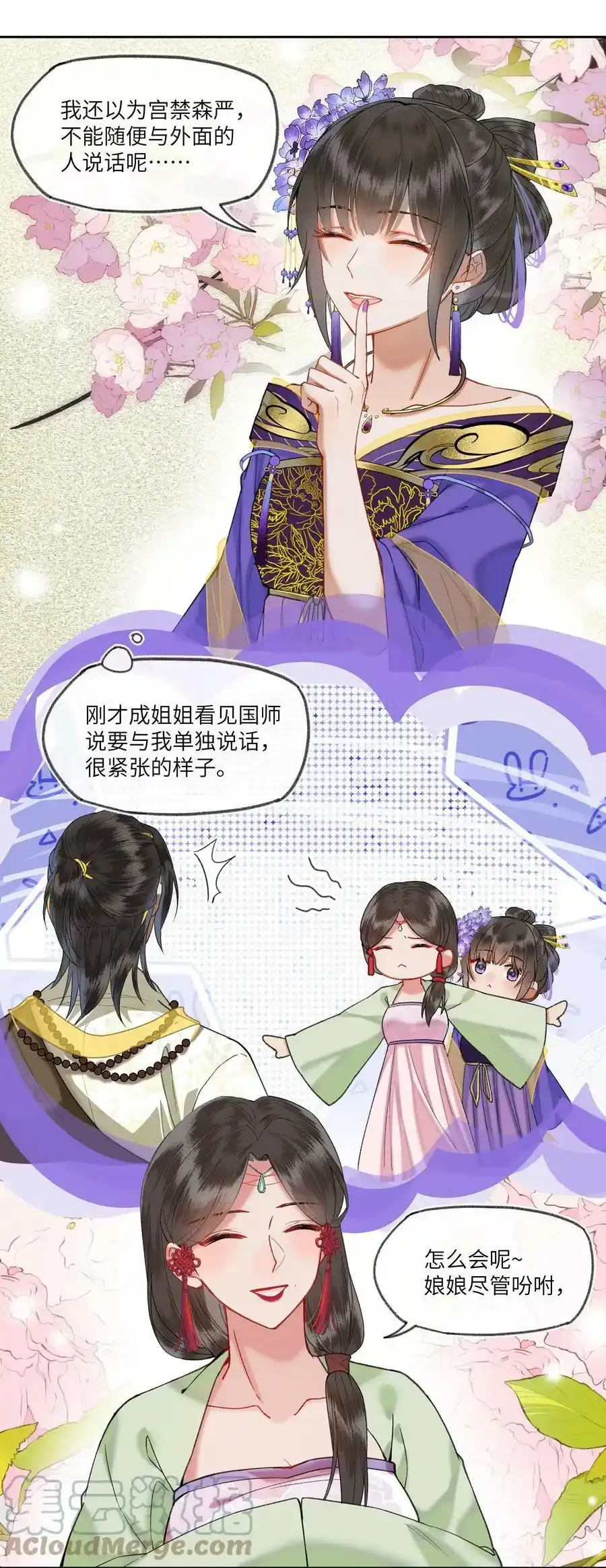 夫君，拜托请休了我吧！漫画,037 无人能懂少男心~5图