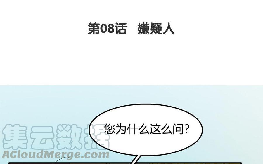 黑夜传说4漫画,第08话 嫌疑人4图