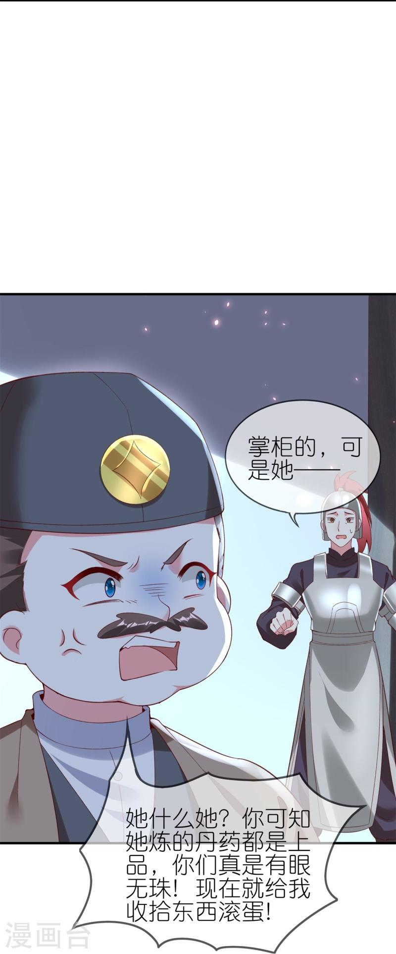 龙王追妻漫画,第81话 有眼无珠3图