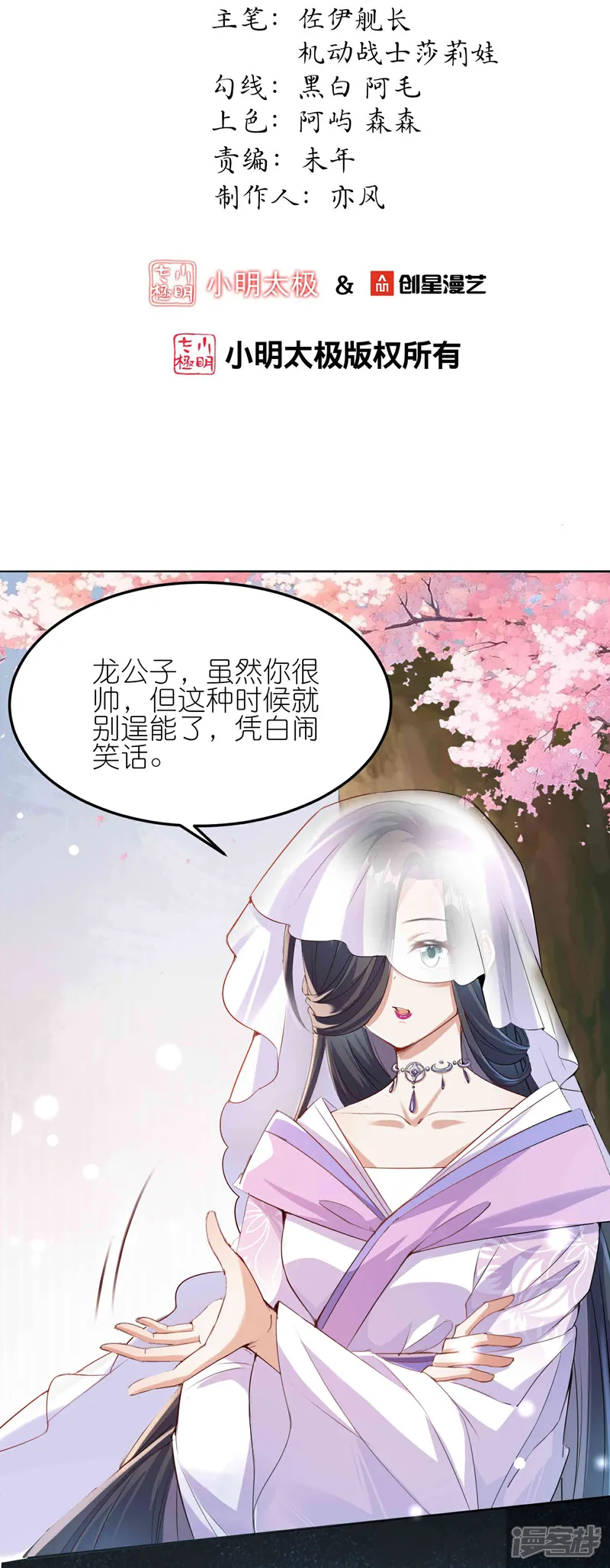 龙王追妻漫画,第176话 重建阵法2图