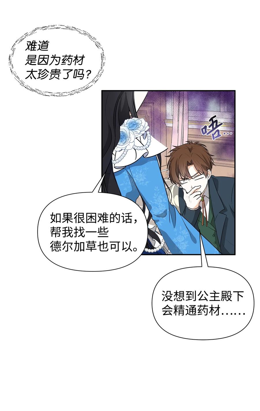 我成了暗黑系小说主人公的夫人漫画,04 心甘情愿4图