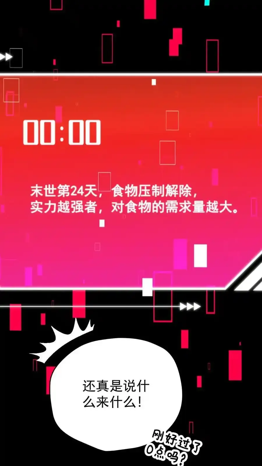 末世求生：我能看到隐藏提示漫画,第161话 徐睿娜苏醒14图
