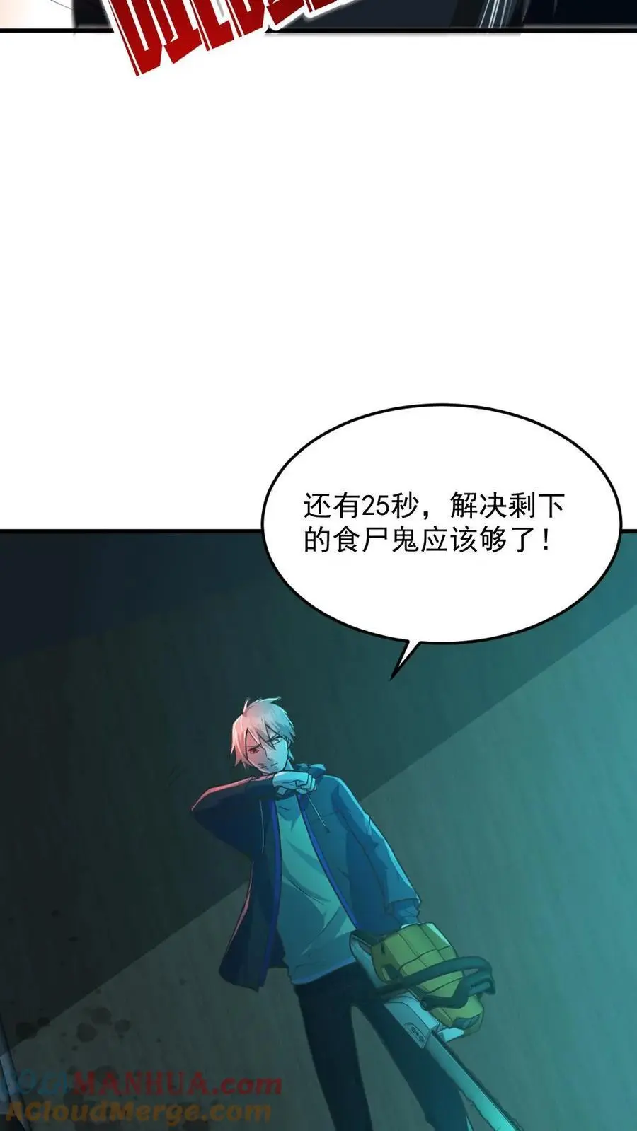 末世求生：我能看到隐藏提示漫画,第6话 总统套房1图