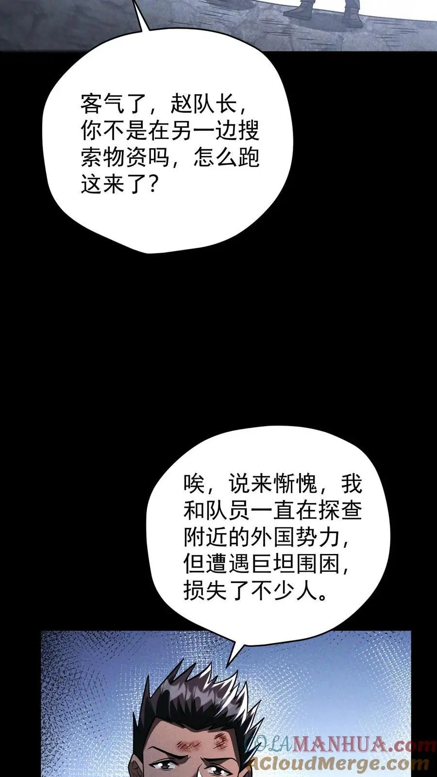末世求生：我能看到隐藏提示漫画,第151话 幸存者营地1图