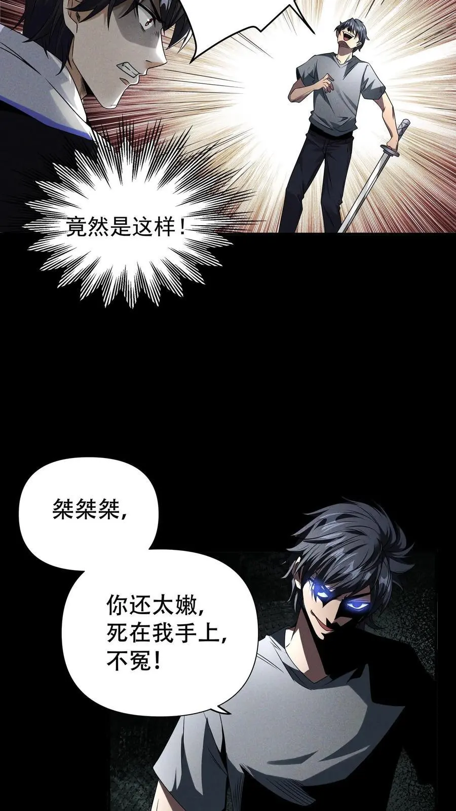 末世求生：我能看到隐藏提示漫画,第12话 死斗4图