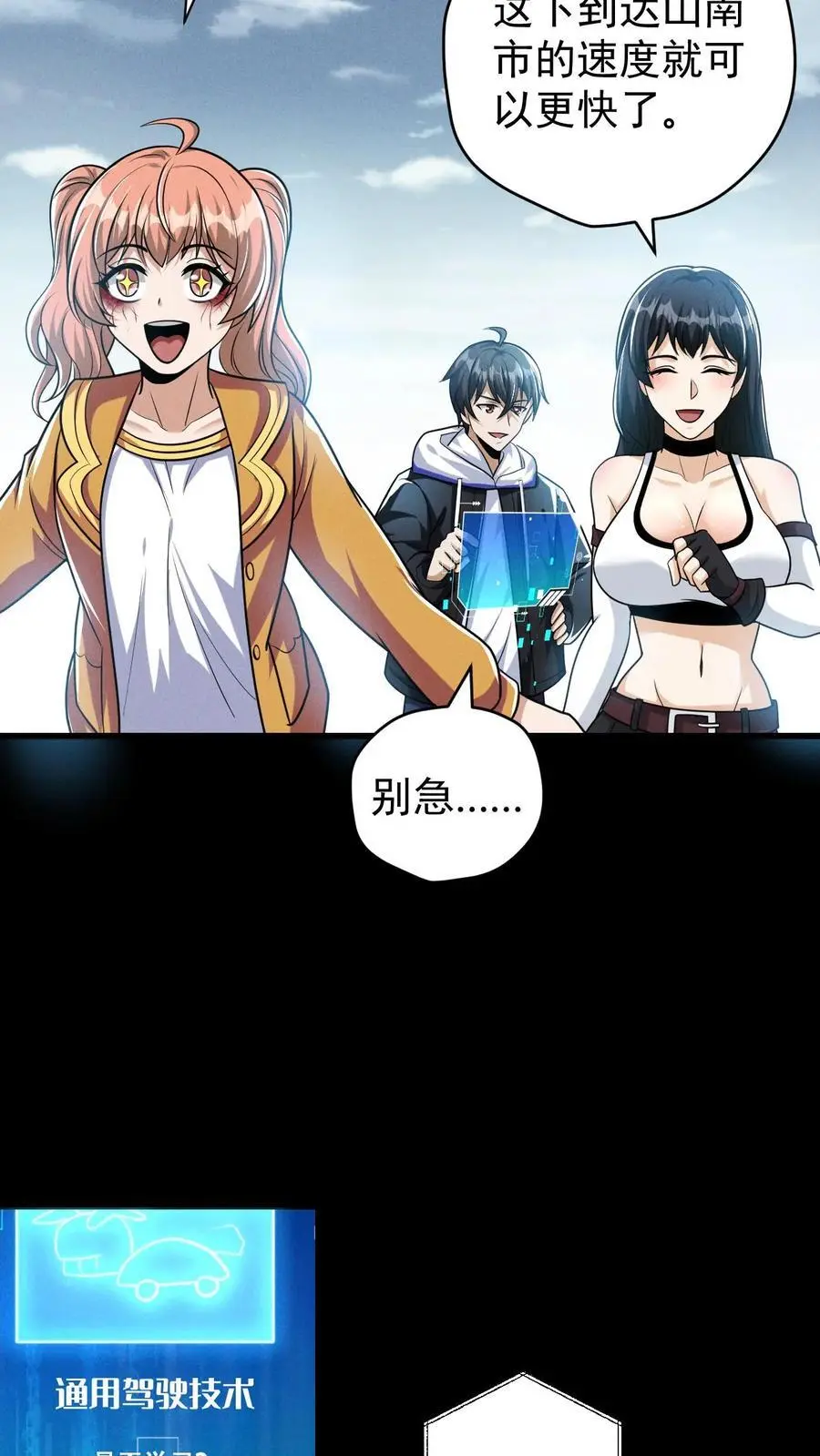 末世求生：我能看到隐藏提示漫画,第117话 初吻没了，婚期已定4图
