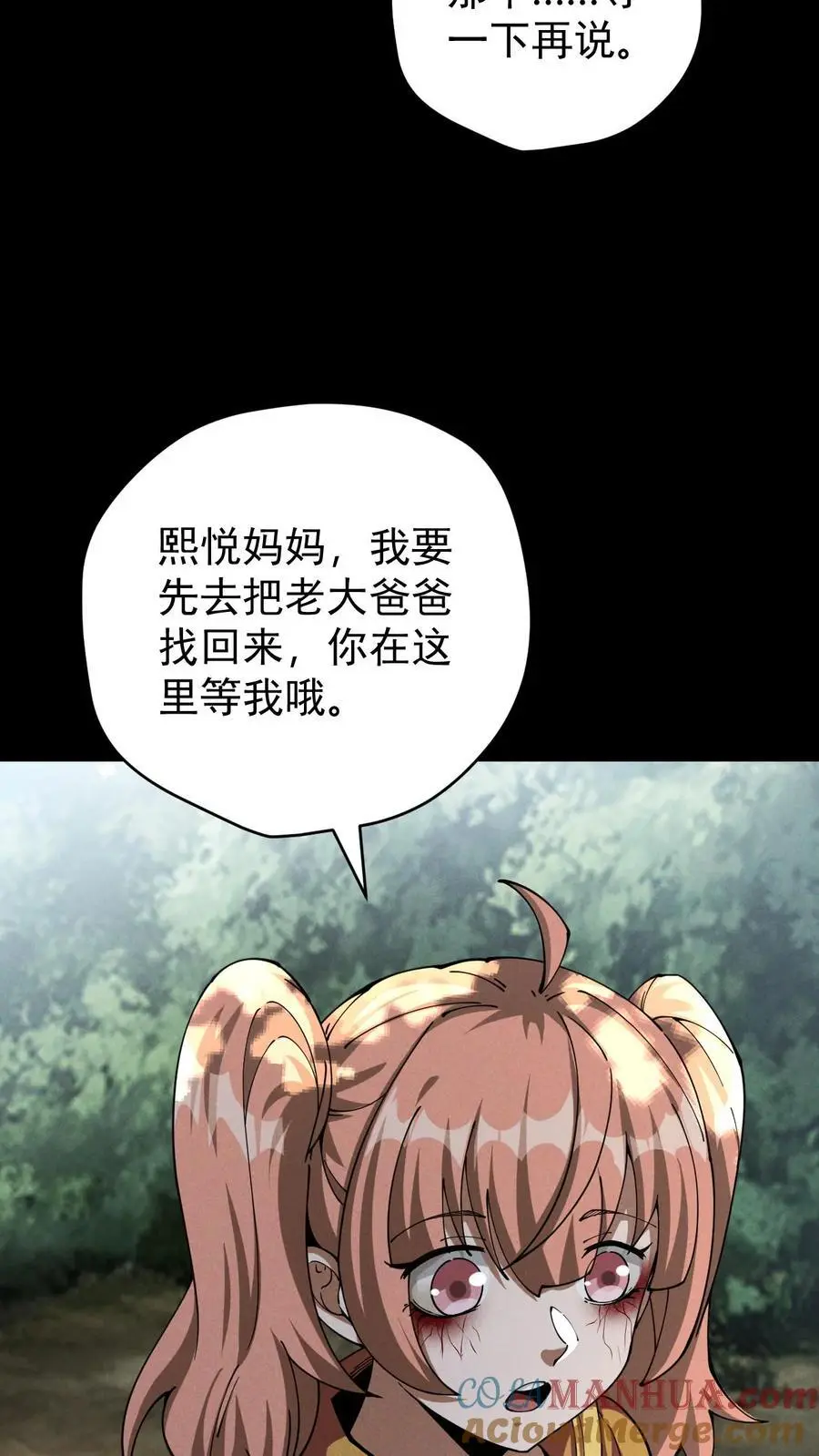 末世求生：我能看到隐藏提示漫画,第145话 吸收陨石核心！张辰濒死？3图