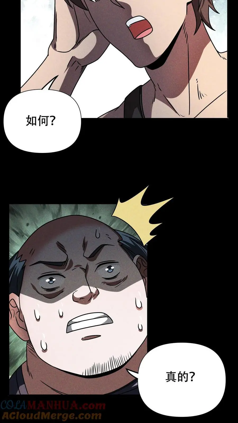 末世求生：我能看到隐藏提示漫画,第46话 二胖晋级1图