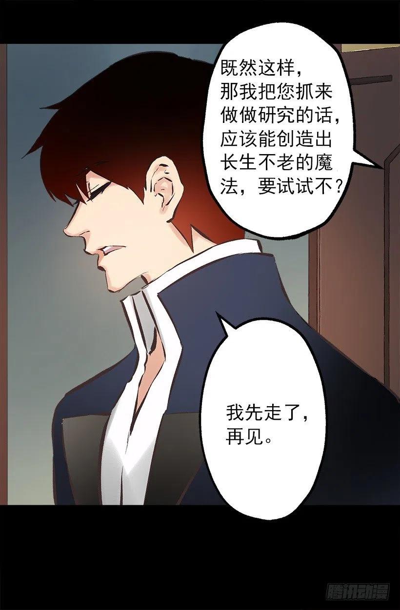 爵世恋人（国漫）漫画,109.反常的伯爵5图