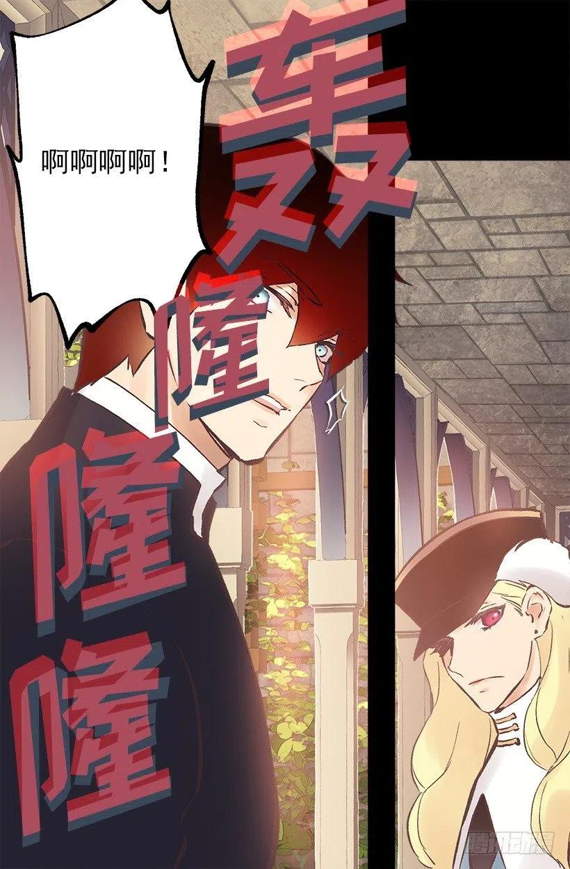 爵世恋人（国漫）漫画,190.那个怪物？！3图