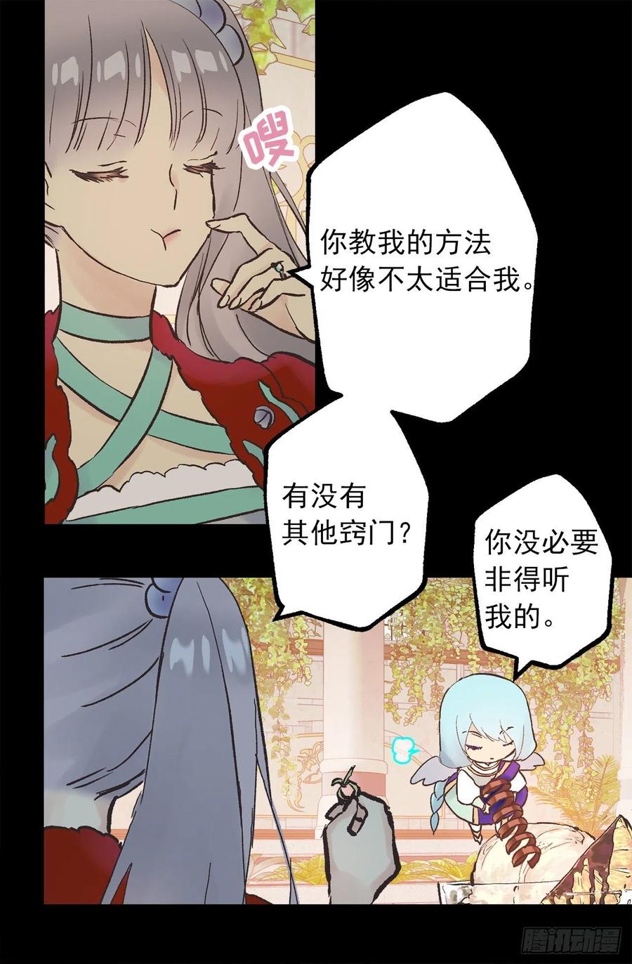 爵世恋人（国漫）漫画,330.用美男计？4图