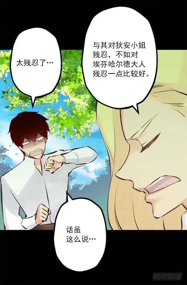爵世恋人（国漫）漫画,176.享受被训斥的感觉3图