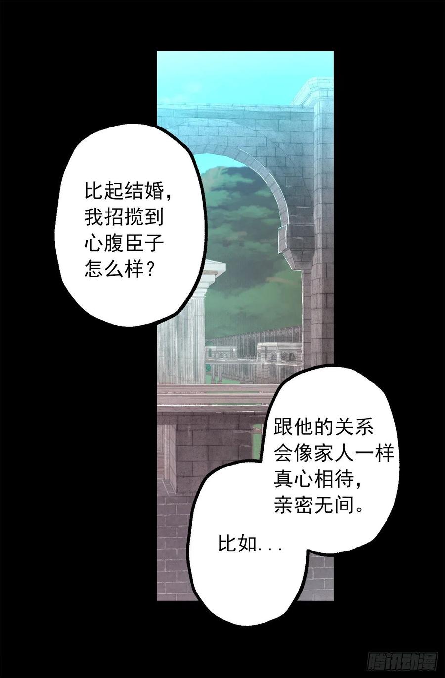 爵世恋人（国漫）漫画,301.是时候把皇位让给我了吧3图