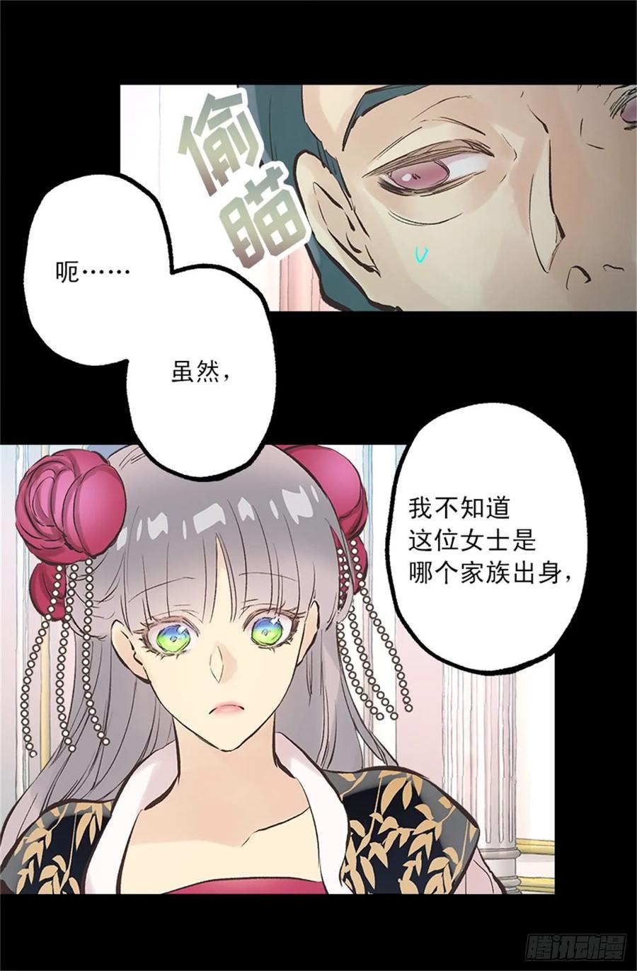爵世恋人（国漫）漫画,259.给点颜色就开染坊4图