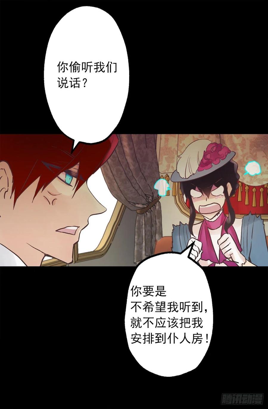 爵世恋人（国漫）漫画,311.罪恶感可以抵罪吗4图