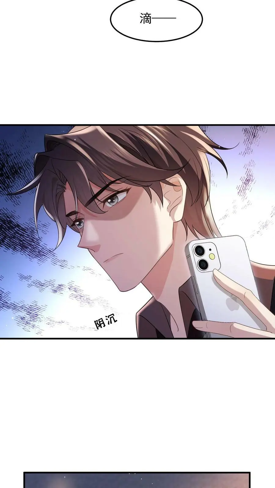 揉碎温柔小说讲的什么漫画,第36话 定情信物4图