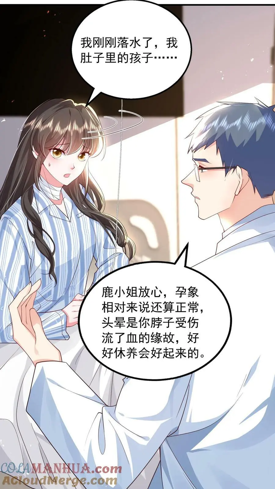 揉碎温柔漫画,第79话 老子给你报仇，怎么样？5图