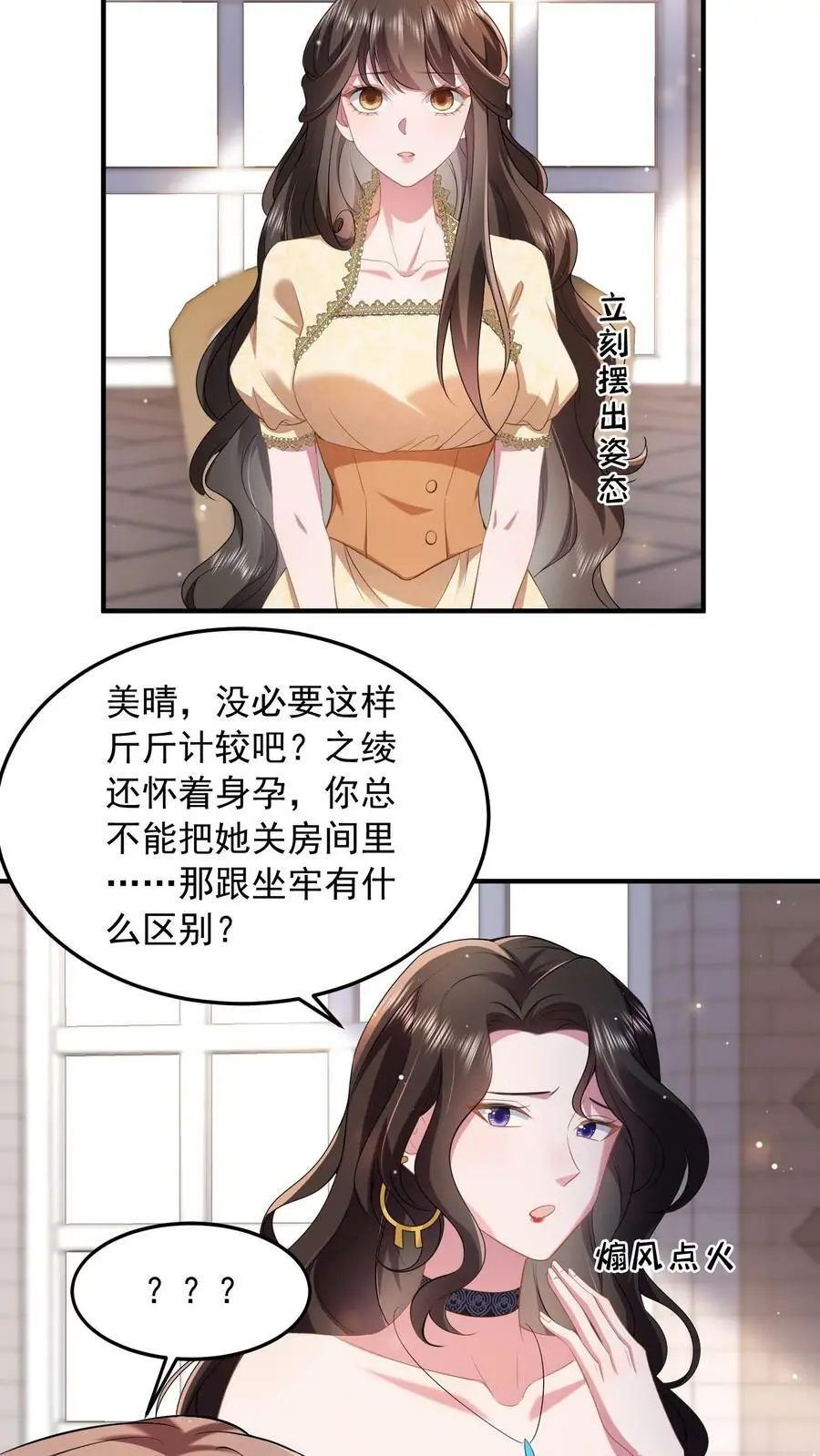 揉碎温柔真相大白大结局漫画,第54话 替薄妄出头4图
