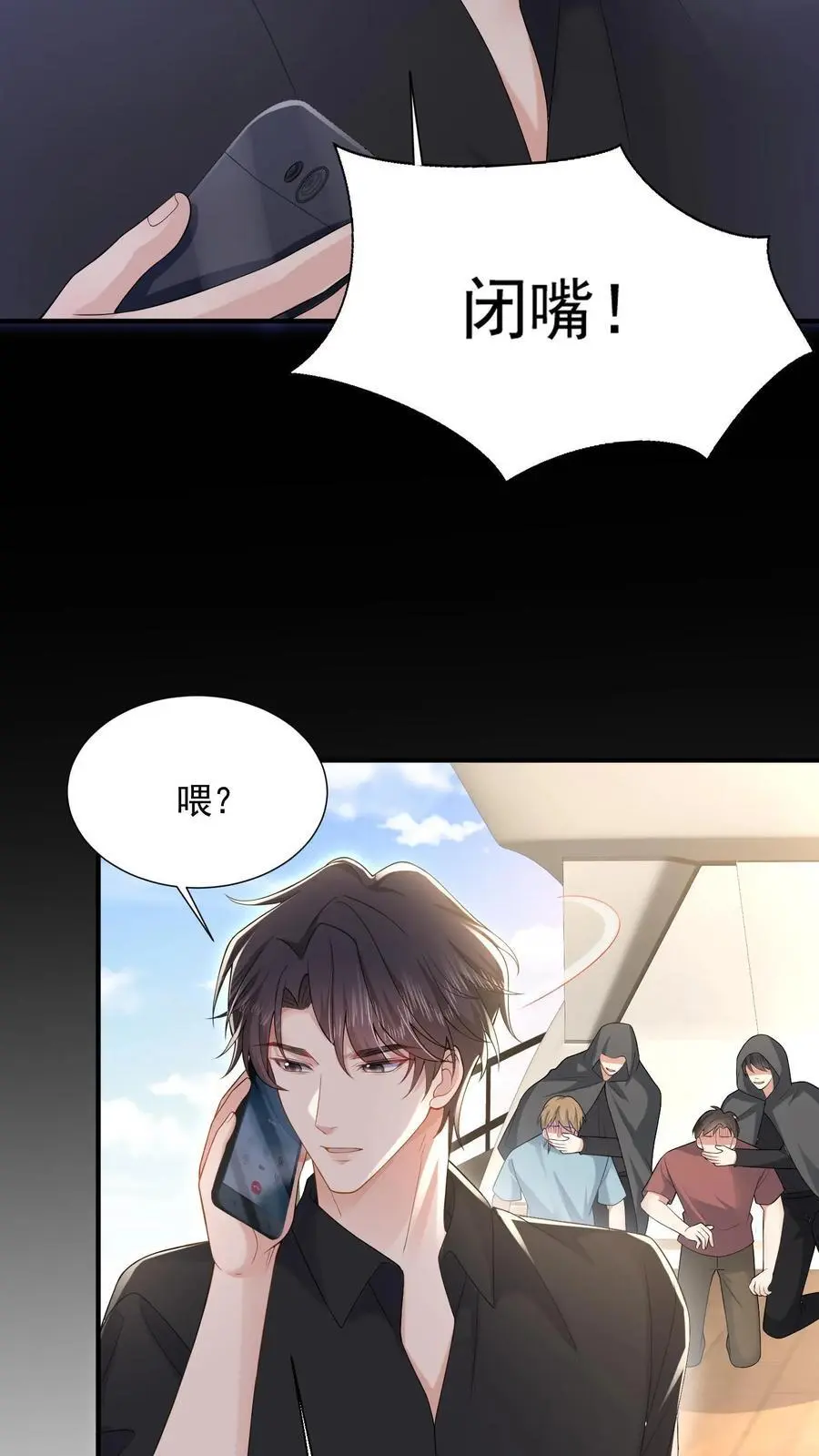 揉碎温柔漫画,第164话 流言与拒绝4图