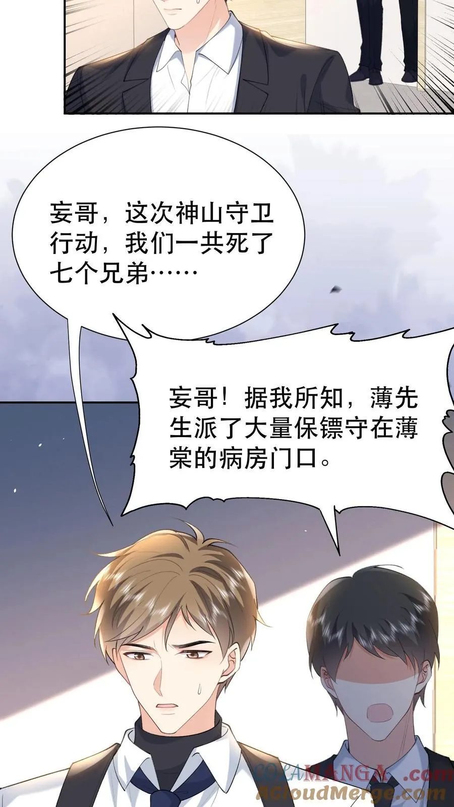 揉碎温柔小说讲的什么漫画,第201话 三天期限5图