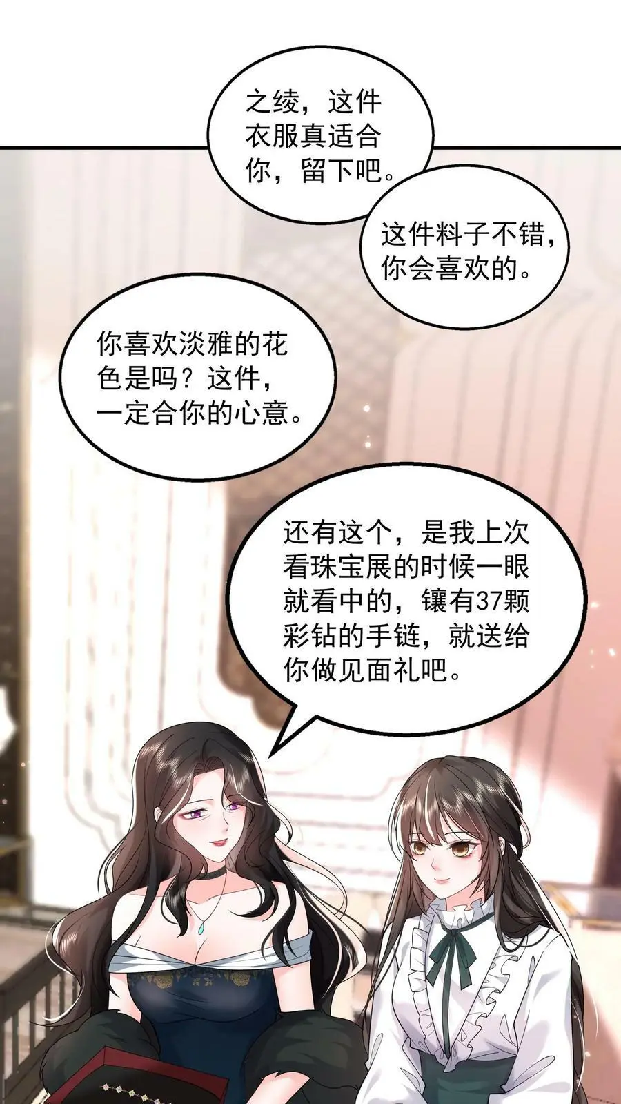 揉碎温柔漫画,第61话 从烂泥里爬出来的狼2图