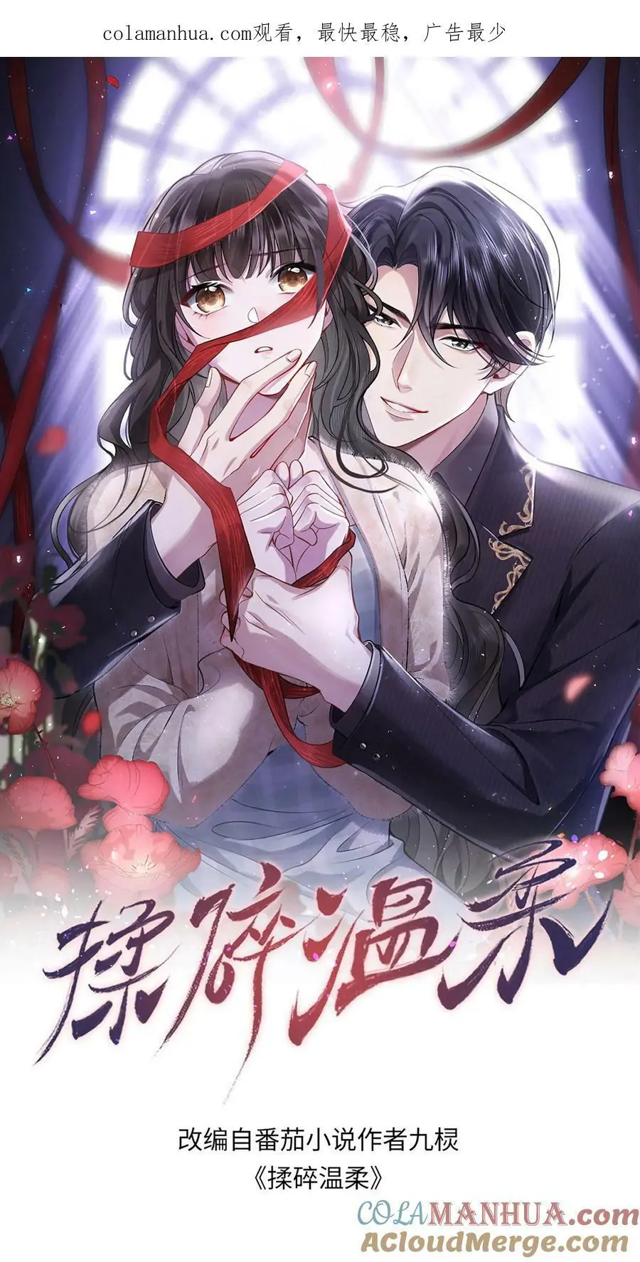 揉碎温柔小说讲的什么漫画,第50话 不如陪我一起死啊1图