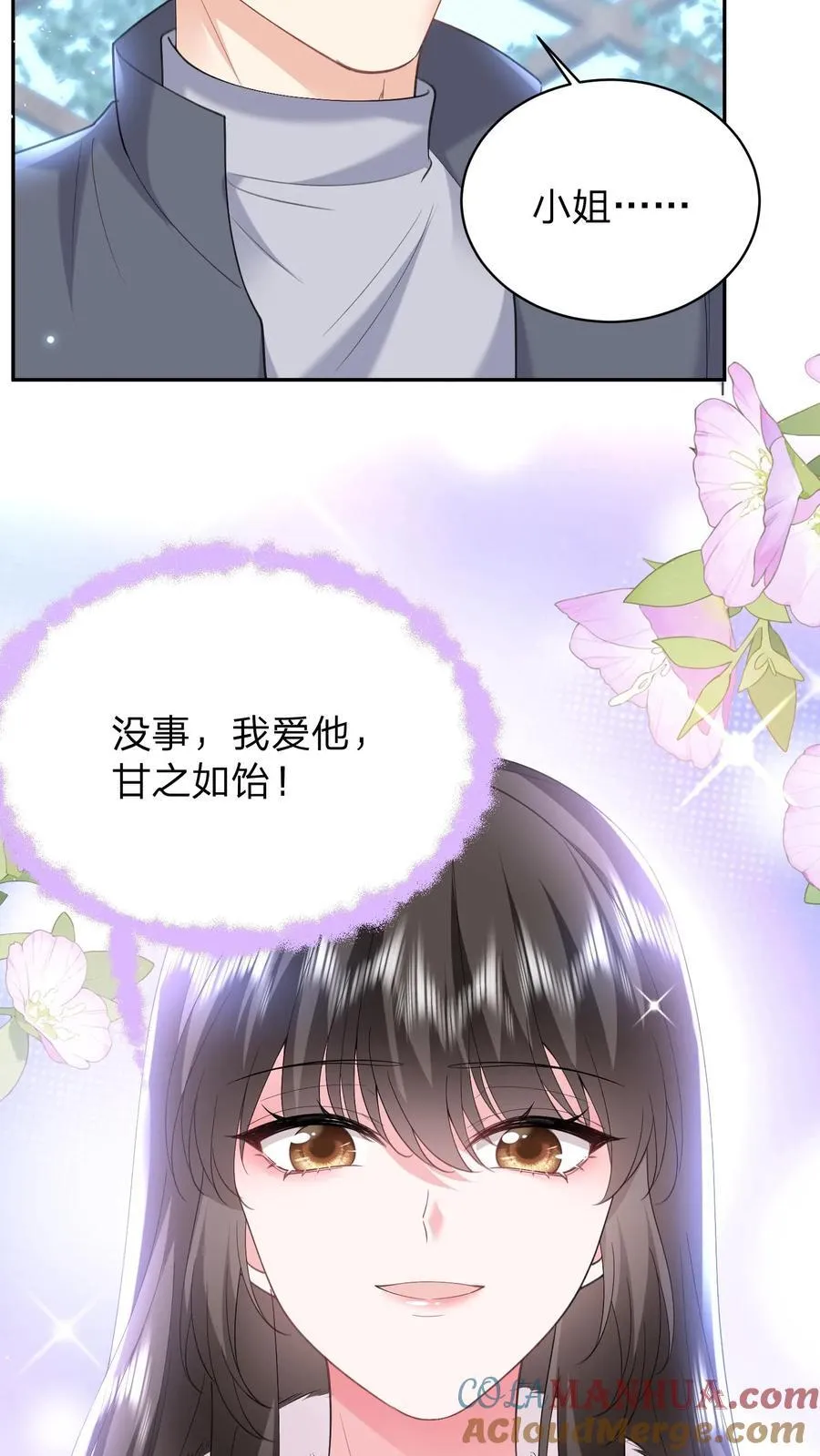 揉碎温柔漫画,第184话 试探1图